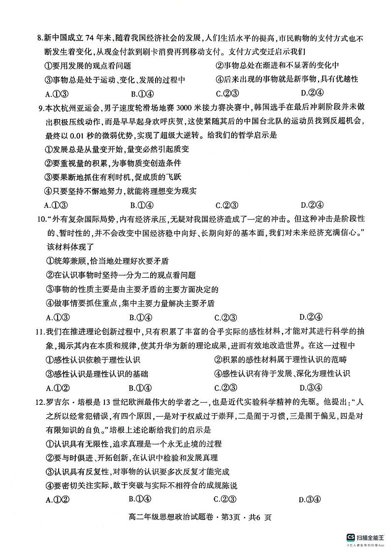 2024六盘水高二上学期期中考试政治试题PDF版含答案03