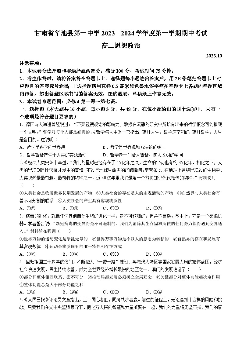 2024庆阳华池县一中高二上学期11月期中政治试题含答案第1页