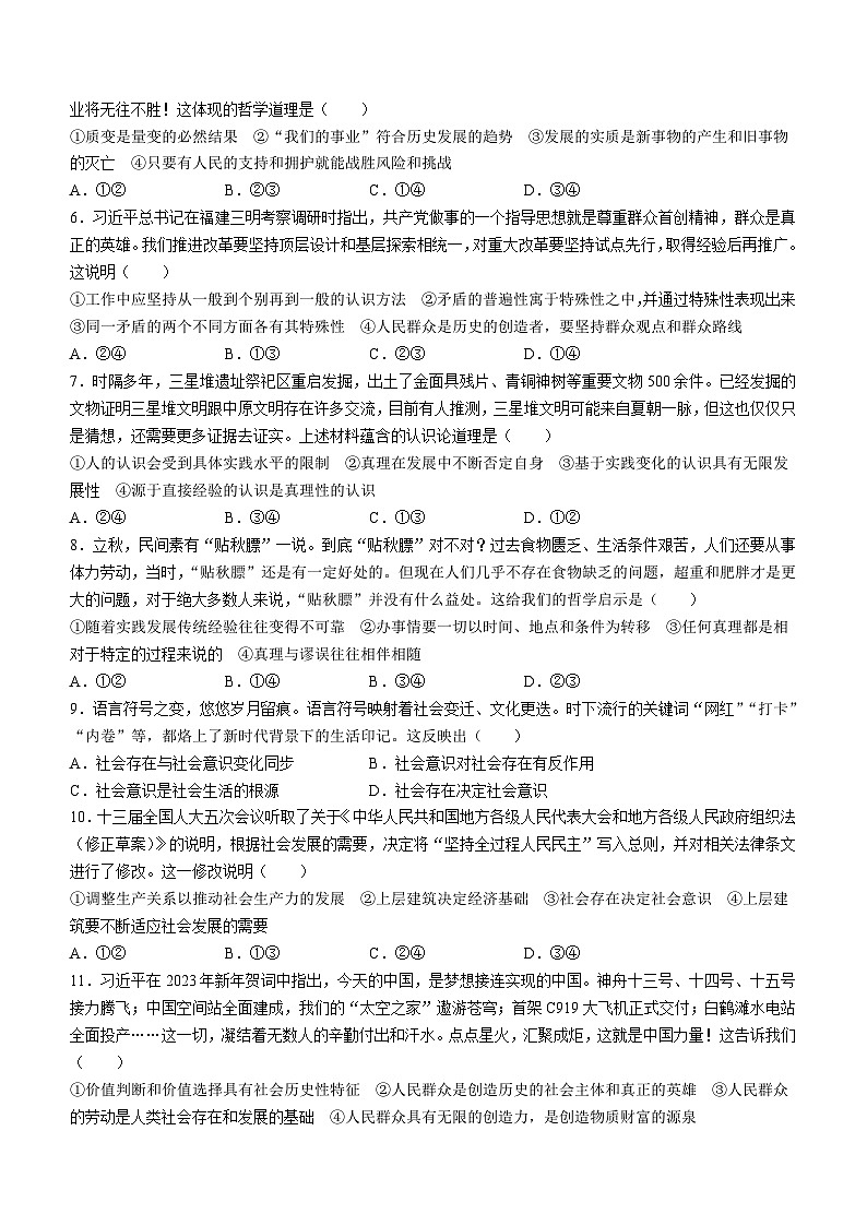 2024庆阳华池县一中高二上学期11月期中政治试题含答案第2页