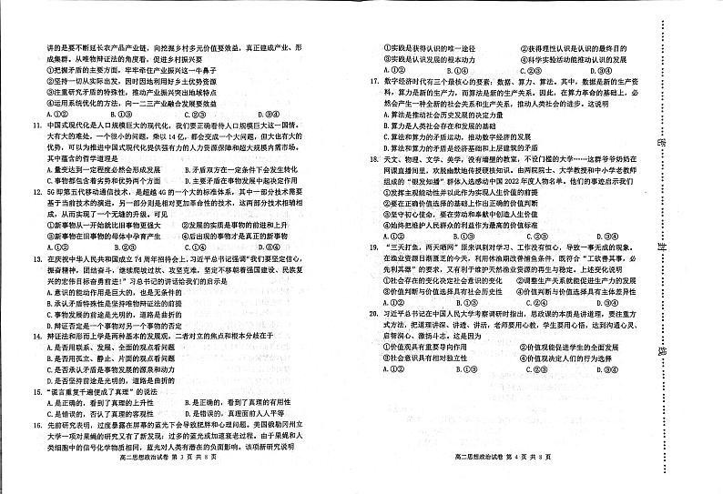 2024天津河西区高二上学期期中政治试题扫描版含答案02
