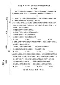 2024天津北辰区高二上学期期中政治试题扫描版无答案