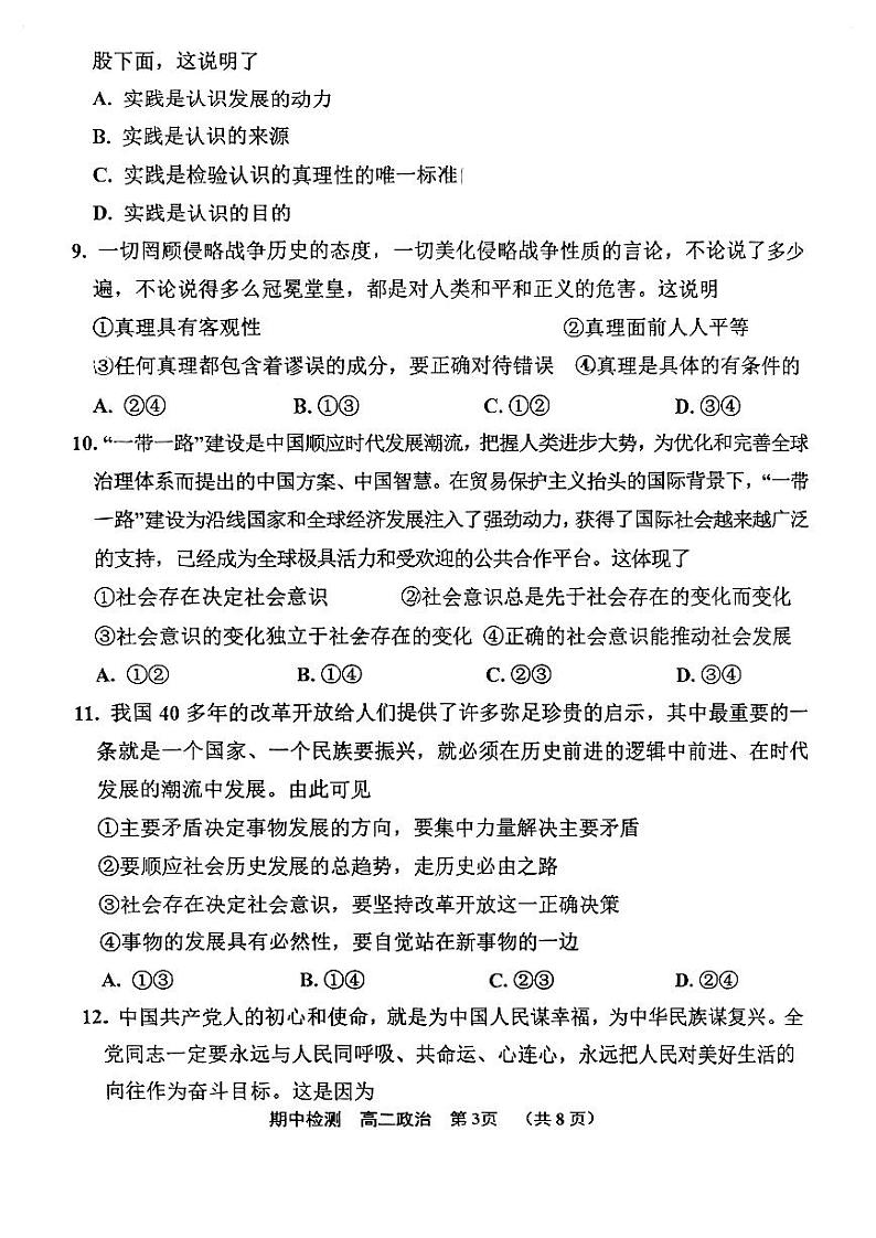 2024天津北辰区高二上学期期中政治试题扫描版无答案03