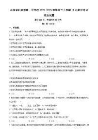 2023阳泉一中高二上学期期中政治试题含解析