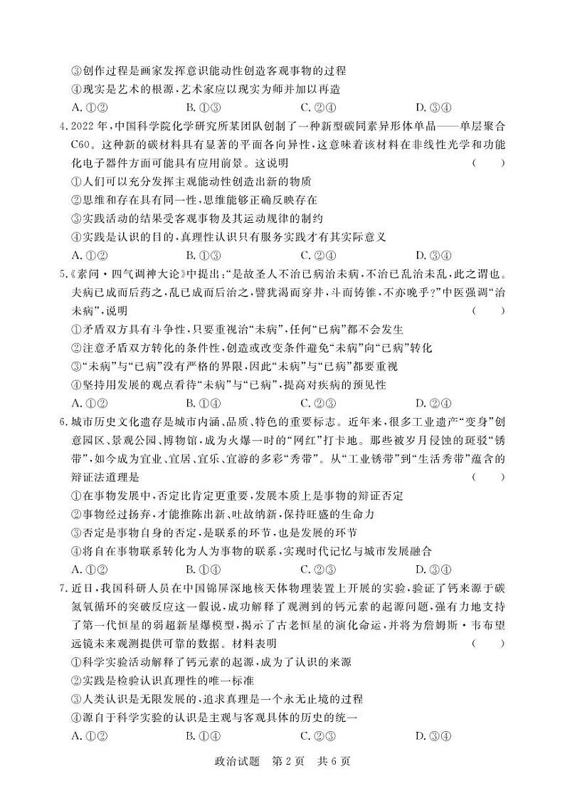 2024宜城一中等六校高二上学期期中考试政治试题PDF版含答案02