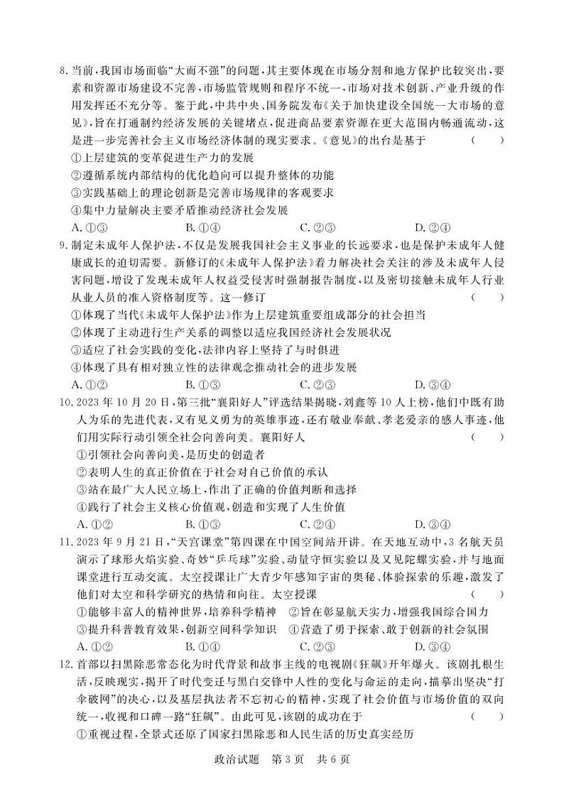 2024宜城一中等六校高二上学期期中考试政治试题PDF版含答案03