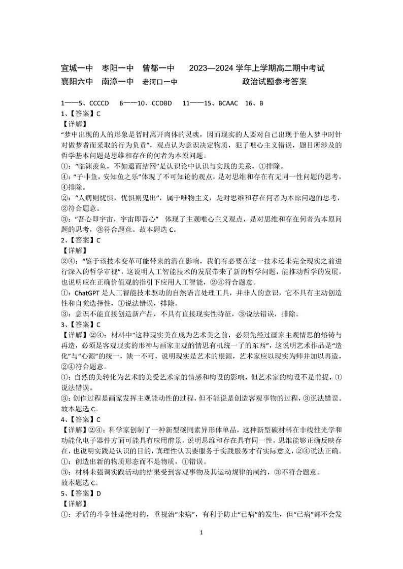 2024宜城一中等六校高二上学期期中考试政治试题PDF版含答案01