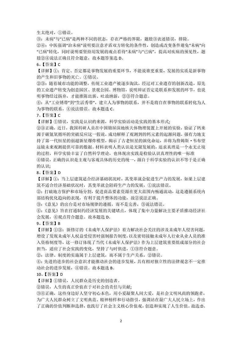 2024宜城一中等六校高二上学期期中考试政治试题PDF版含答案02