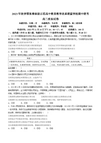 2024湖北省鄂东南省级示范高中教育教学改革联盟学校高二上学期期中联考政治试题含答案