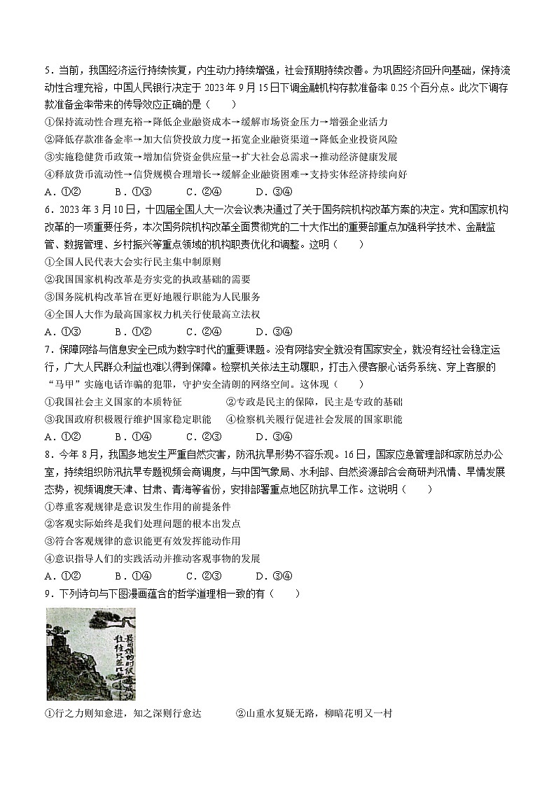 2024湖北省鄂东南省级示范高中教育教学改革联盟学校高二上学期期中联考政治试题含答案02