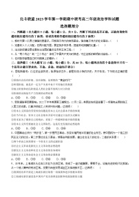 2024浙江省北斗联盟高二上学期期中联考政治试题含答案