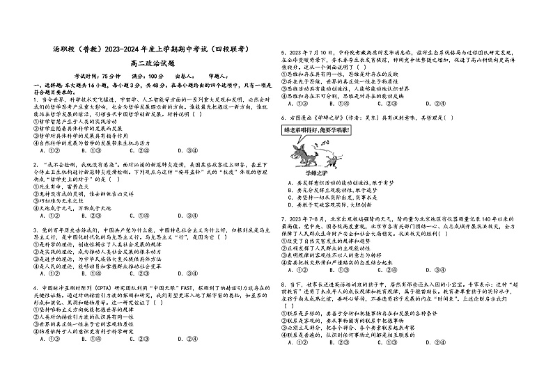 黑龙江省佳木斯市四校联考2023-2024学年高二上学期11月期中考试政治（Word版附解析）01