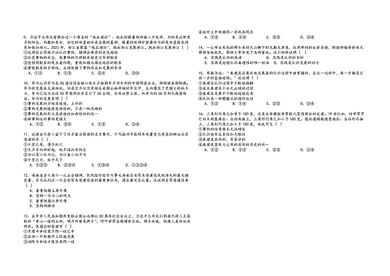 黑龙江省佳木斯市四校联考2023-2024学年高二上学期11月期中考试政治（Word版附解析）02