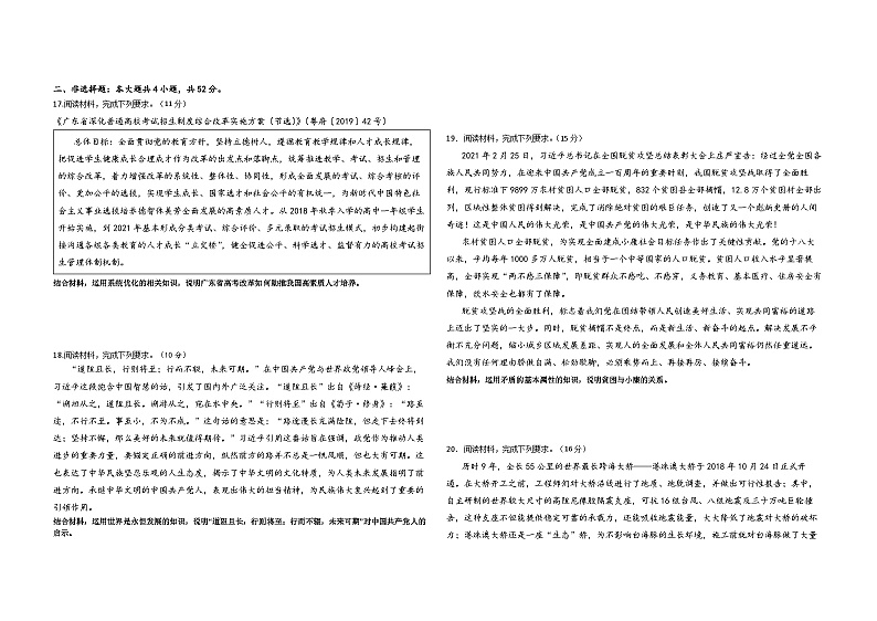 黑龙江省佳木斯市四校联考2023-2024学年高二上学期11月期中考试政治（Word版附解析）03