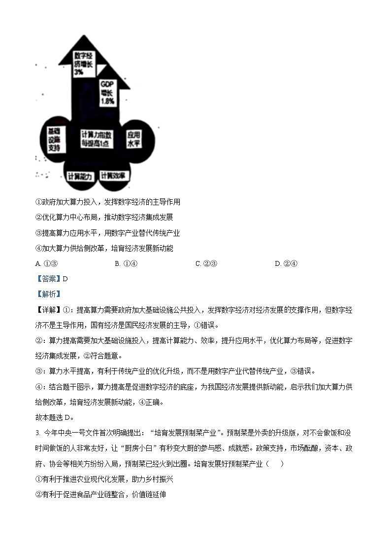 湖北省鄂东南省级示范高中教育教学改革联盟学校2023-2024学年高三上学期期中联考政治试题（Word版附解析）02