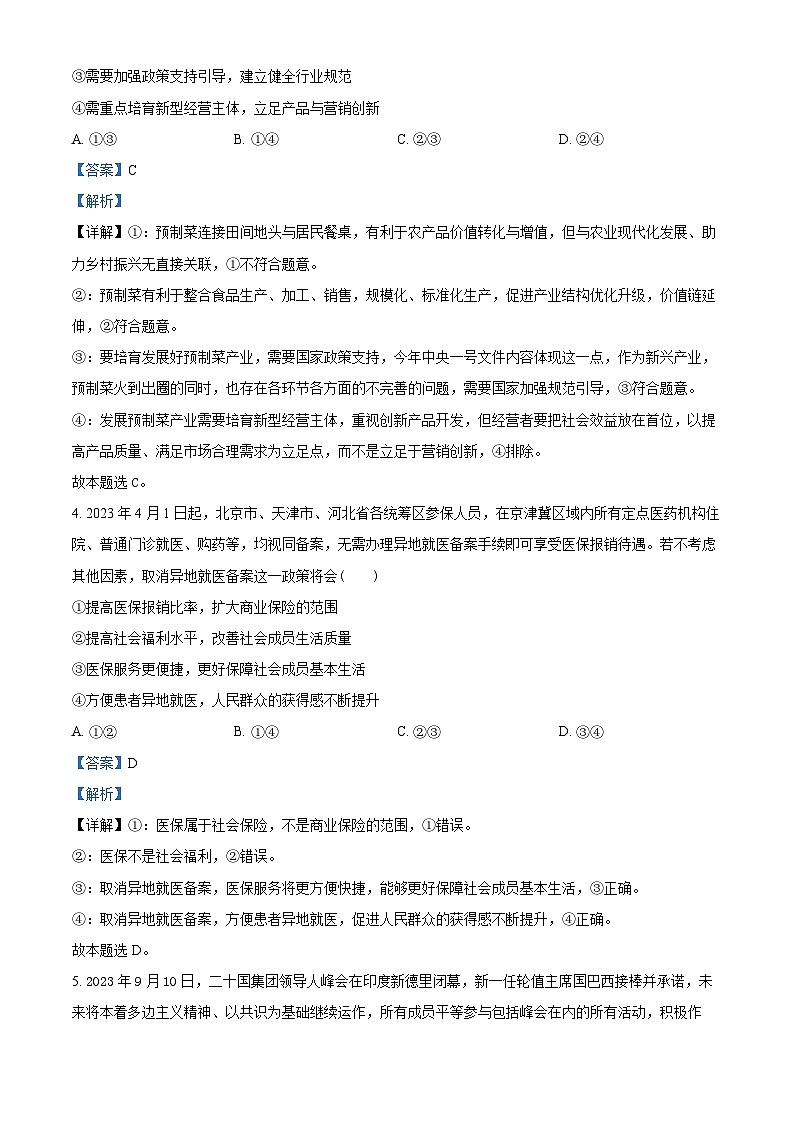 湖北省鄂东南省级示范高中教育教学改革联盟学校2023-2024学年高三上学期期中联考政治试题（Word版附解析）03
