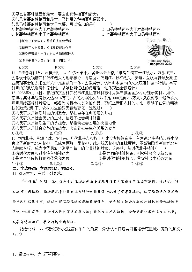 湖北省部分重点中学2023-2024学年高三上学期11月月考联考政治试题（Word版附答案）第3页
