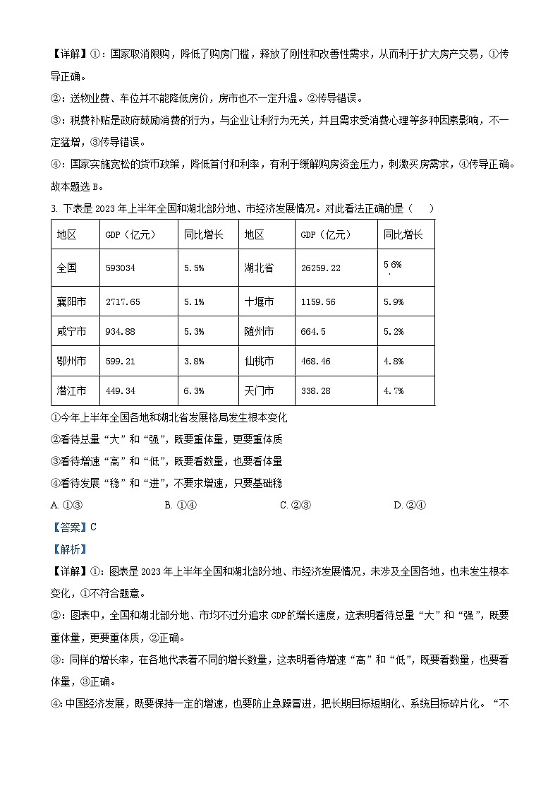湖北省六校新高考联盟学校2023-2024学年高三上学期11月联考政治试题（Word版附解析）02