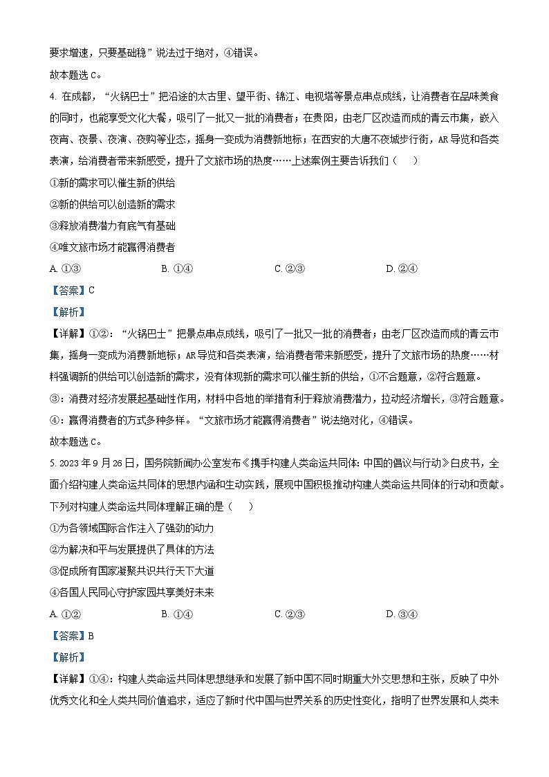 湖北省六校新高考联盟学校2023-2024学年高三上学期11月联考政治试题（Word版附解析）03