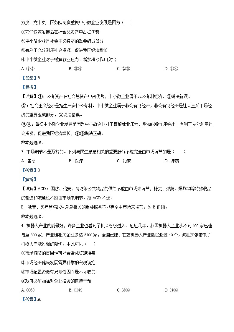 湖北省部分重点高中2023-2024学年高一上学期11月期中联考政治试题（Word版附解析）02