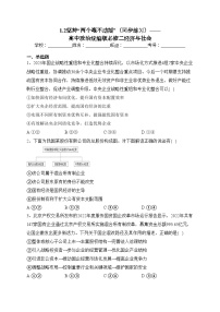 政治 (道德与法治)必修2 经济与社会坚持“两个毫不动摇”当堂检测题