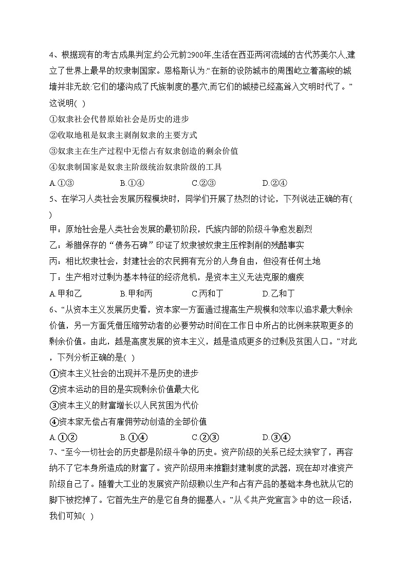 安徽省定远中学2023-2024学年高一上学期第一次检测政治试卷(含答案)第2页