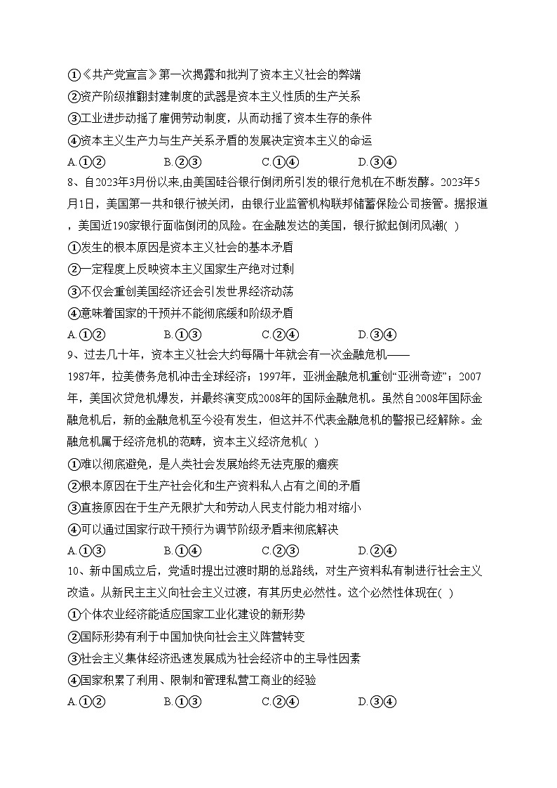 安徽省定远中学2023-2024学年高一上学期第一次检测政治试卷(含答案)第3页