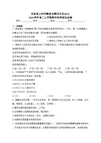 甘肃省兰州市教育局第四片区2023-2024学年高二上学期期中联考政治试卷(含答案)