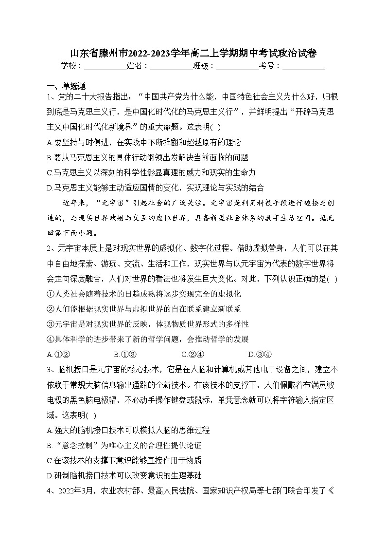 山东省滕州市2022-2023学年高二上学期期中考试政治试卷(含答案)01