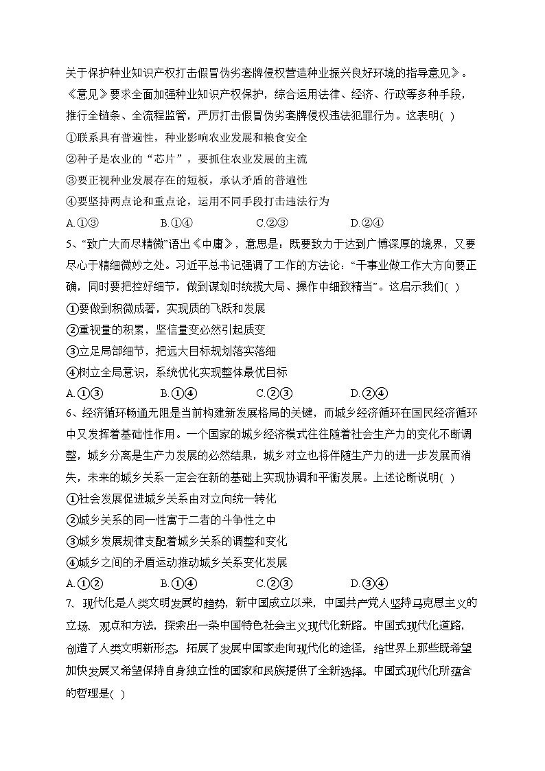 山东省滕州市2022-2023学年高二上学期期中考试政治试卷(含答案)02