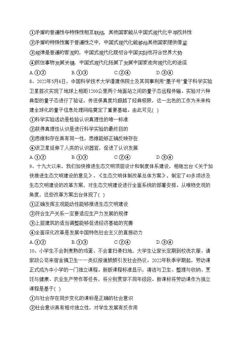 山东省滕州市2022-2023学年高二上学期期中考试政治试卷(含答案)03