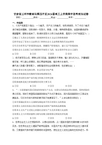 甘肃省兰州市教育局第四片区2024届高三上学期期中联考政治试卷(含答案)