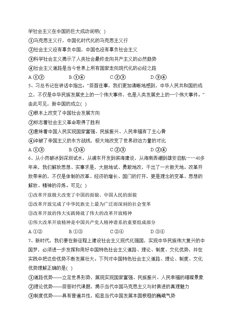 甘肃省兰州市教育局第四片区2024届高三上学期期中联考政治试卷(含答案)02