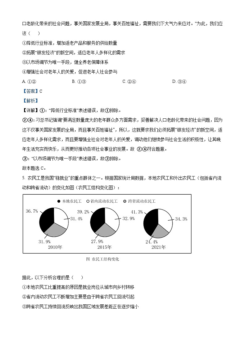 2022年新高考广东政治高考真题（解析版）03