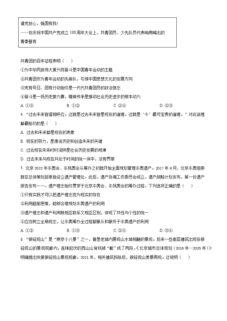 2022年新高考北京政治高考真题（原卷版）02