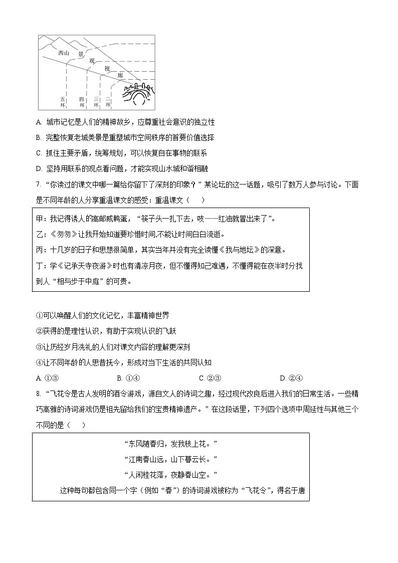 2022年新高考北京政治高考真题（原卷版）03