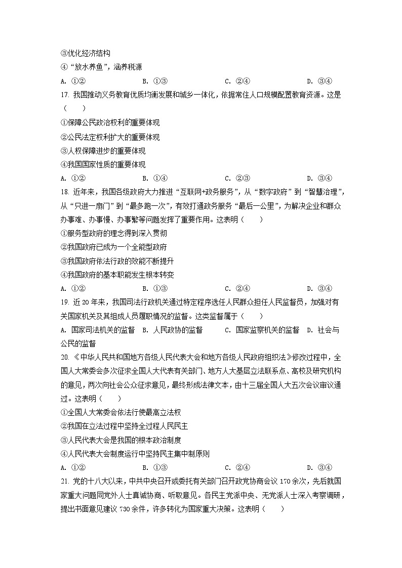 2022年6月新高考浙江政治高考真题（原卷版）03