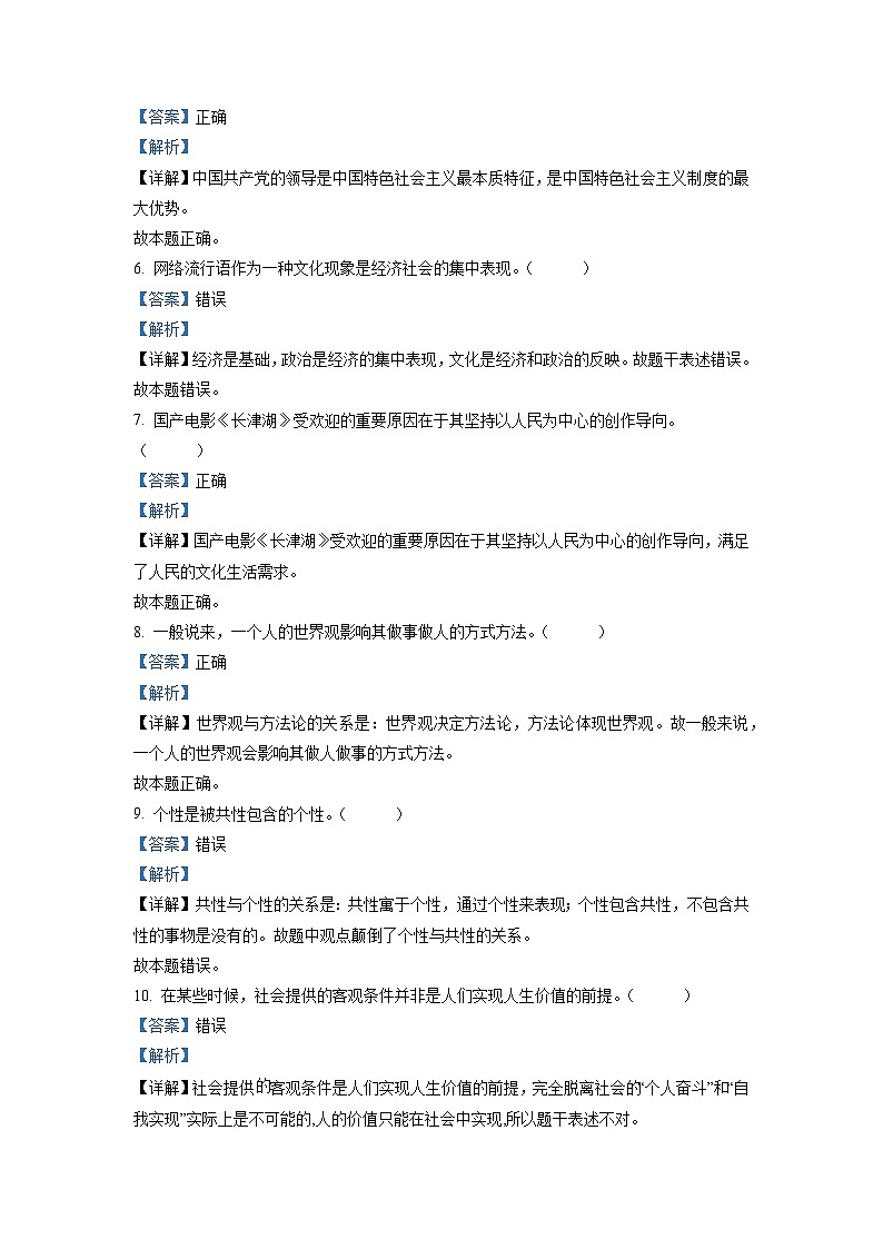 2022年6月新高考浙江政治高考真题（解析版）02