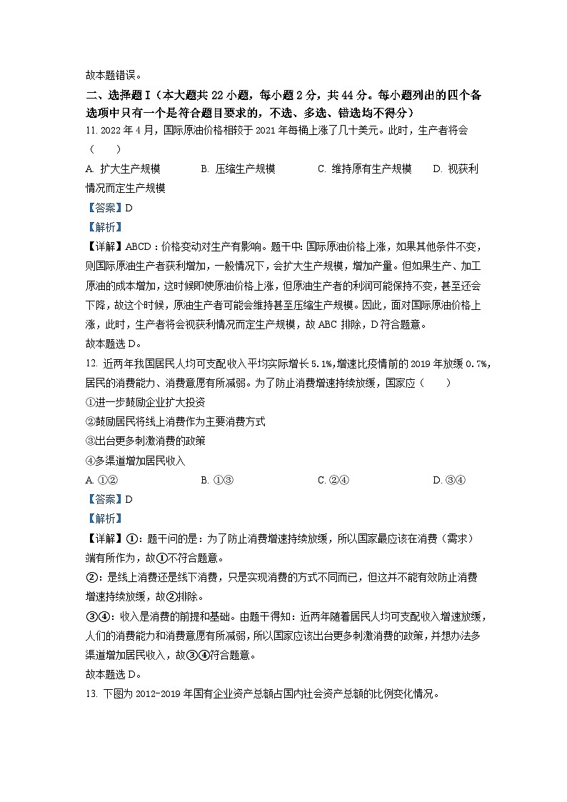 2022年6月新高考浙江政治高考真题（解析版）03