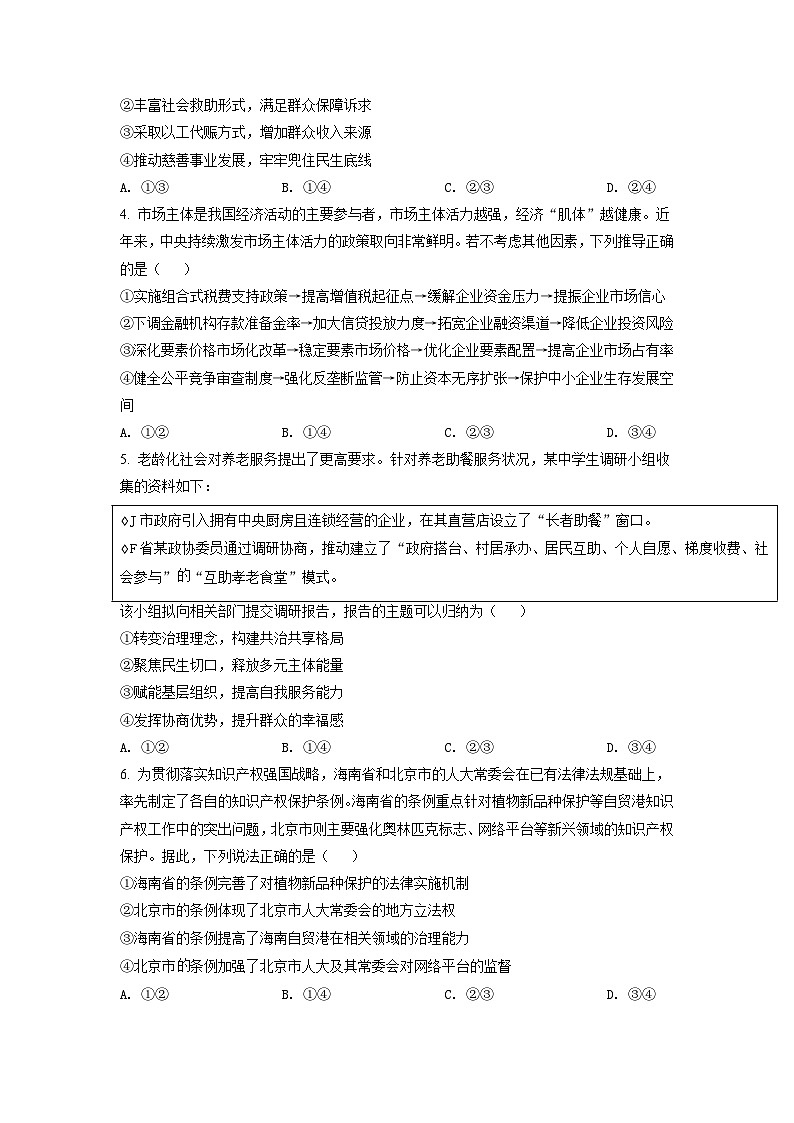 2022年新高考山东政治高考真题（原卷版）02