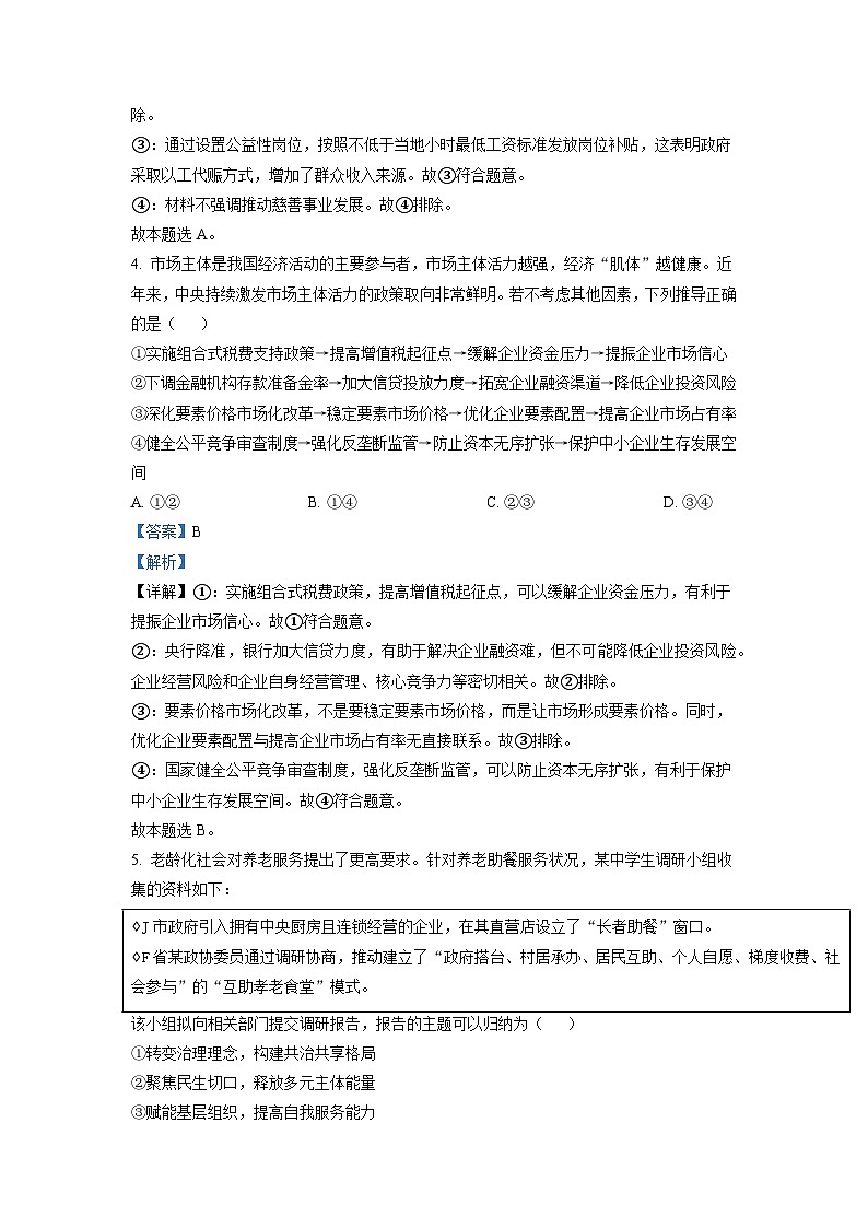 2022年新高考山东政治高考真题（解析版）03