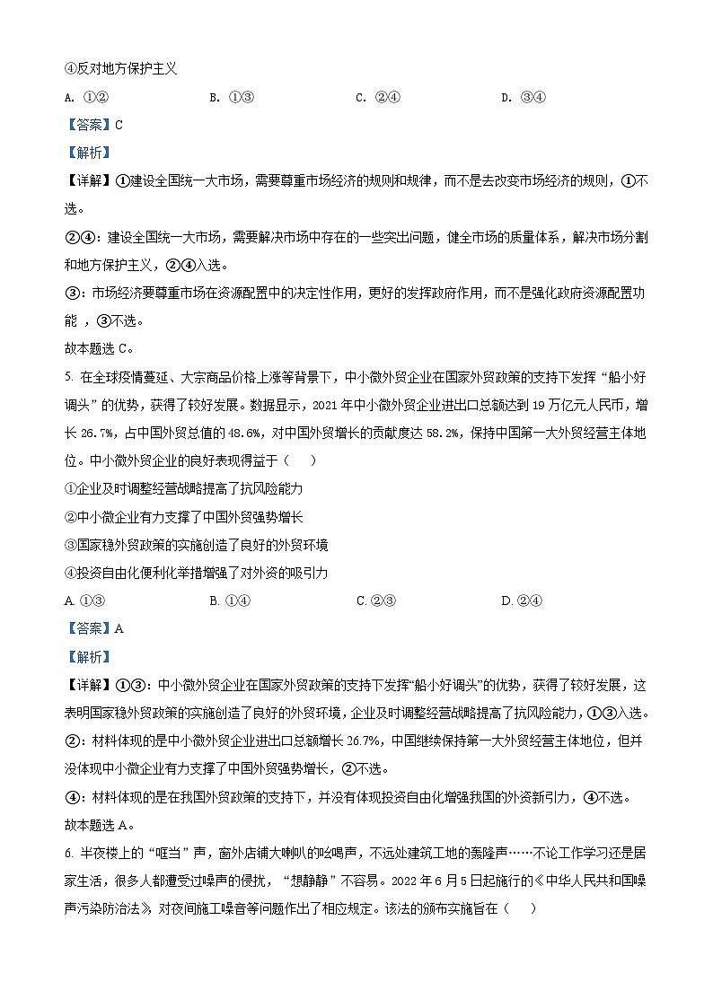 2022年新高考湖北政治高考真题（解析版）03