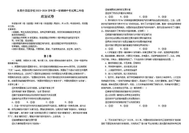 吉林省长春外国语学校2023-2024学年高二上学期11月期中考试政治（Word版附解析）01