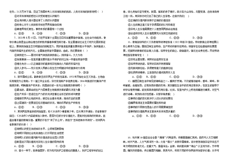 吉林省长春外国语学校2023-2024学年高二上学期11月期中考试政治（Word版附解析）02