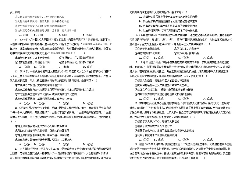 吉林省长春外国语学校2023-2024学年高二上学期11月期中考试政治（Word版附解析）03