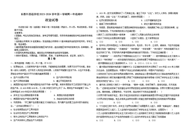 吉林省长春外国语学校2023-2024学年高一上学期11月期中考试政治（Word版附解析）01