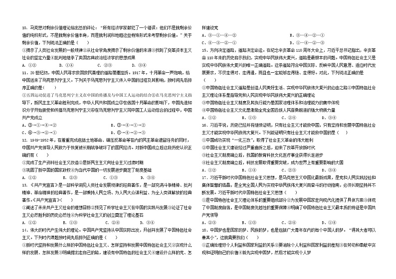 吉林省长春外国语学校2023-2024学年高一上学期11月期中考试政治（Word版附解析）02