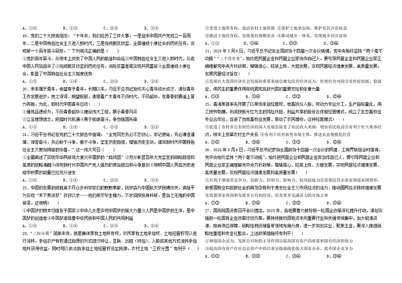 吉林省长春外国语学校2023-2024学年高一上学期11月期中考试政治（Word版附解析）03