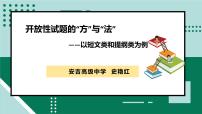 开放性试题解题方法——以短文类和提纲类为例课件-浙江省2024届高考政治一轮复习统编版