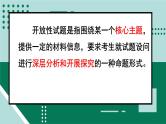 开放性试题解题方法——以短文类和提纲类为例课件-浙江省2024届高考政治一轮复习统编版