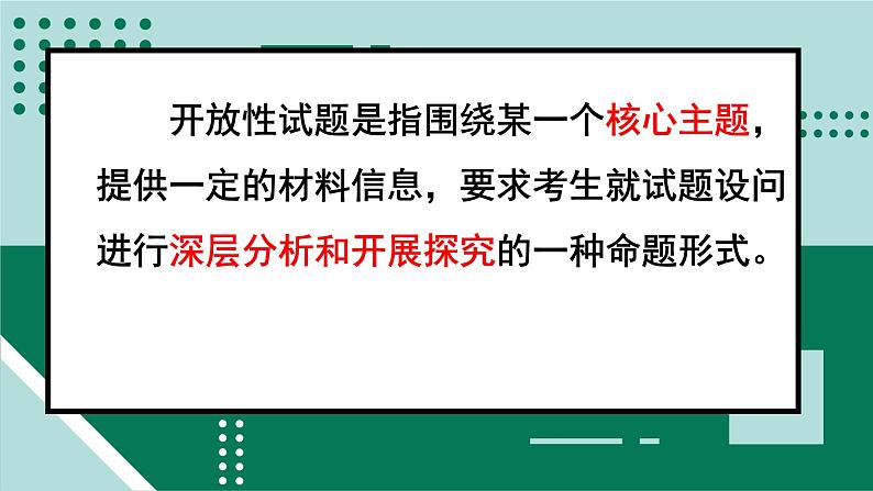 开放性试题解题方法——以短文类和提纲类为例课件-浙江省2024届高考政治一轮复习统编版第2页